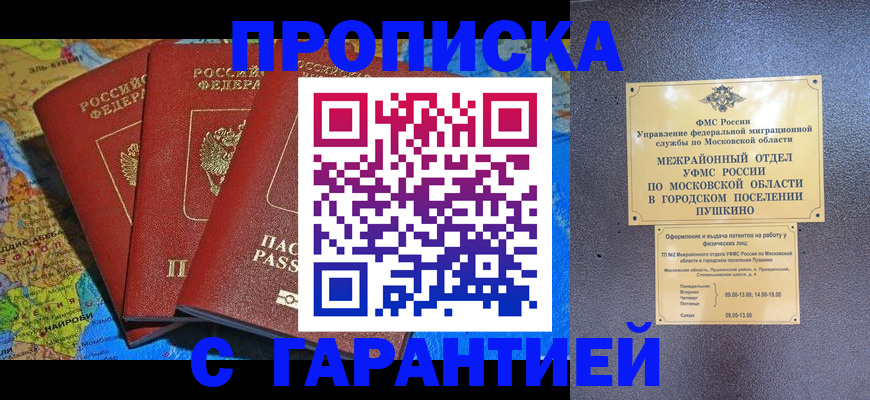 временная регистрация для школы в Белой Холунице