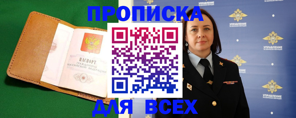 прописка регистрация в Белой Холунице